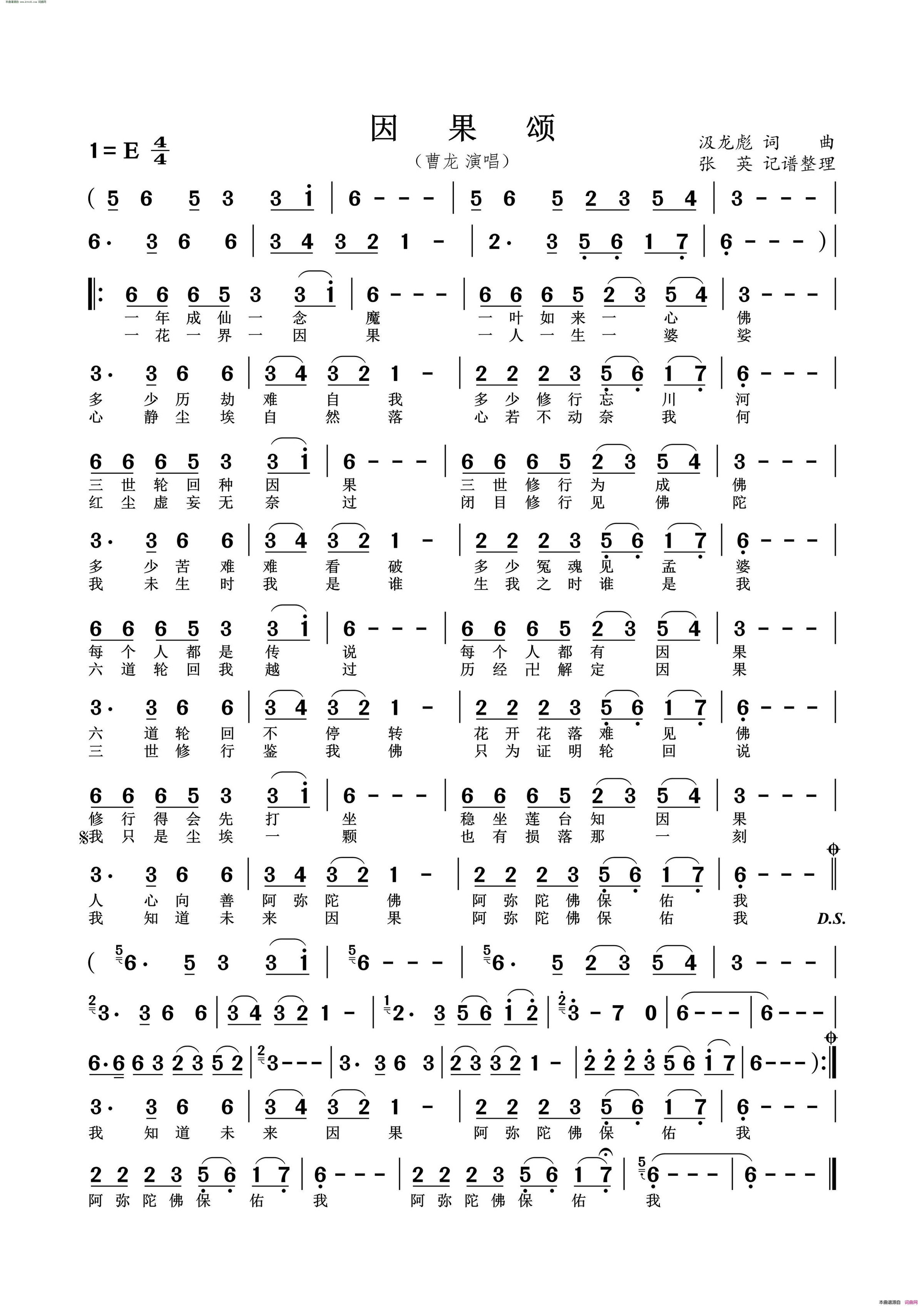 因果颂简谱_曹龙演唱_汲龙彪/汲龙彪词曲