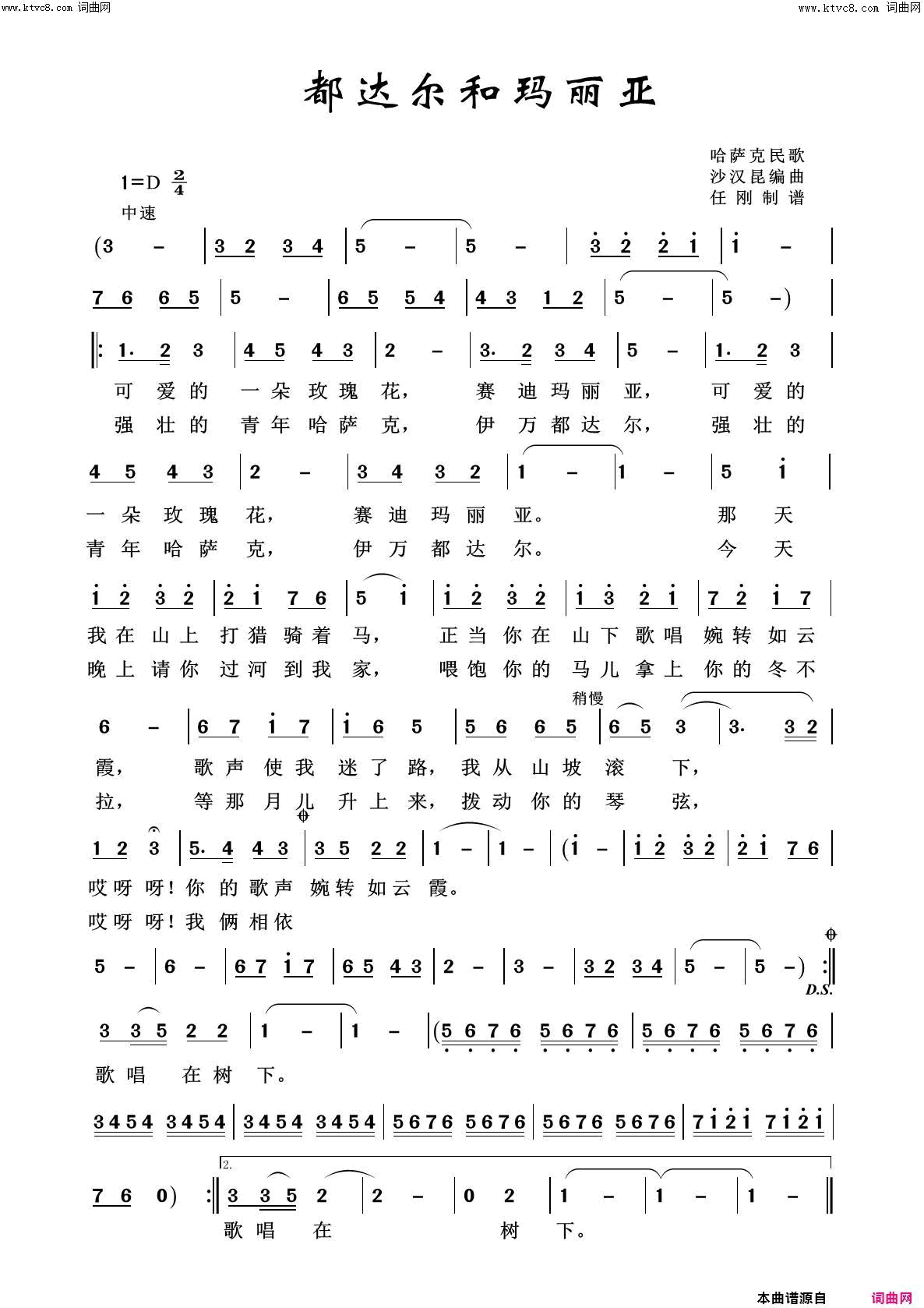 都达尔和玛丽亚回声嘹亮2018简谱
