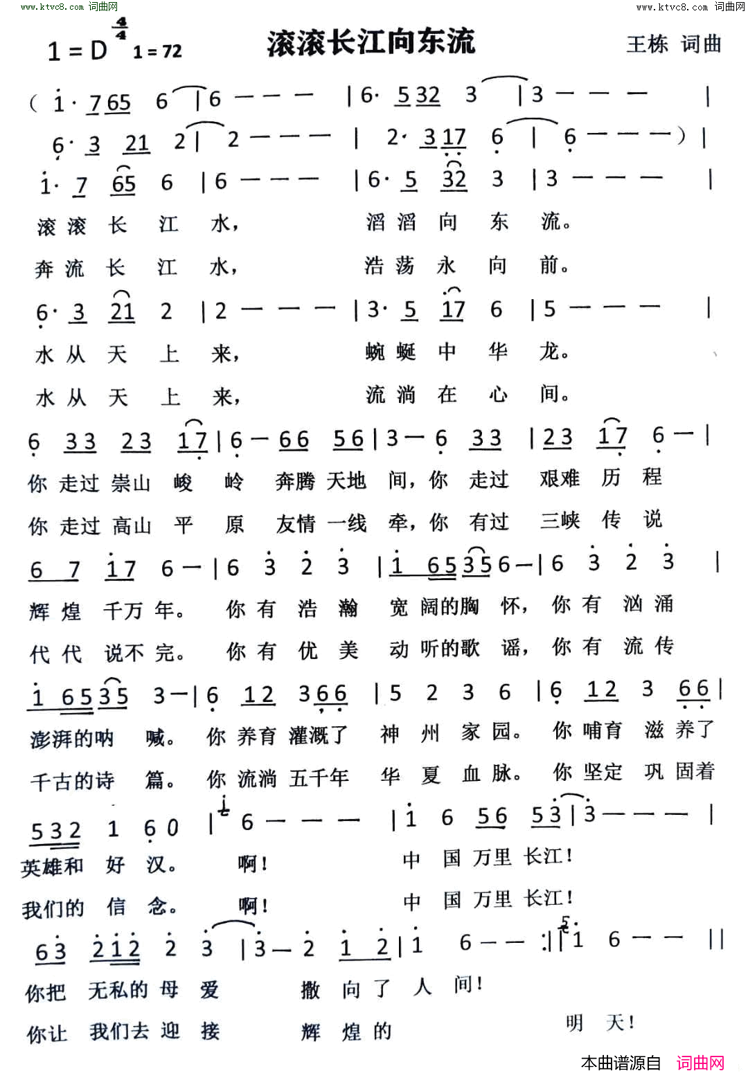滚滚长江向东流简谱
