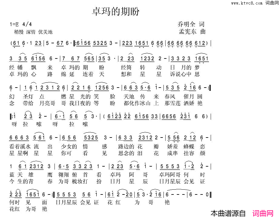 卓玛的期盼简谱_王建伟演唱_乔明全/孟宪东词曲