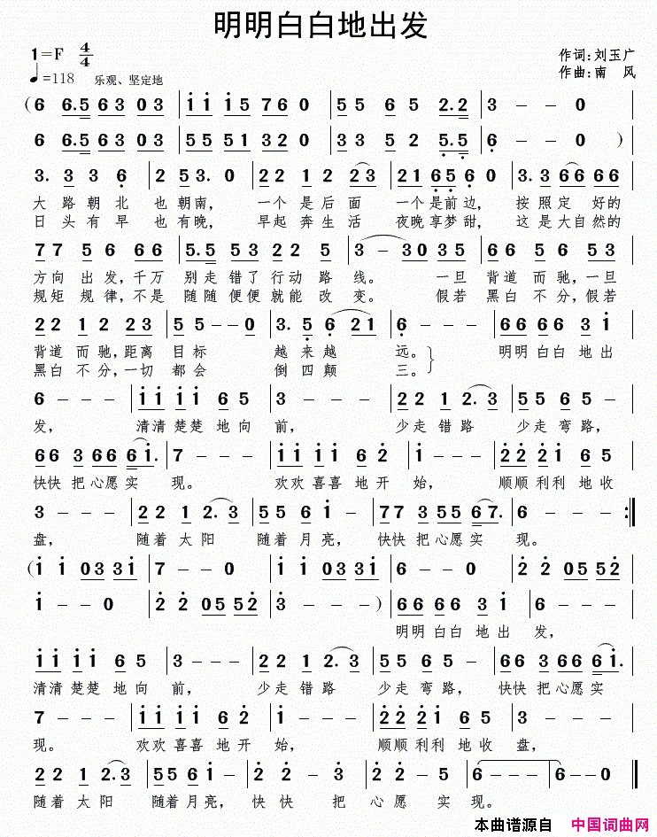 明明白白地出发简谱