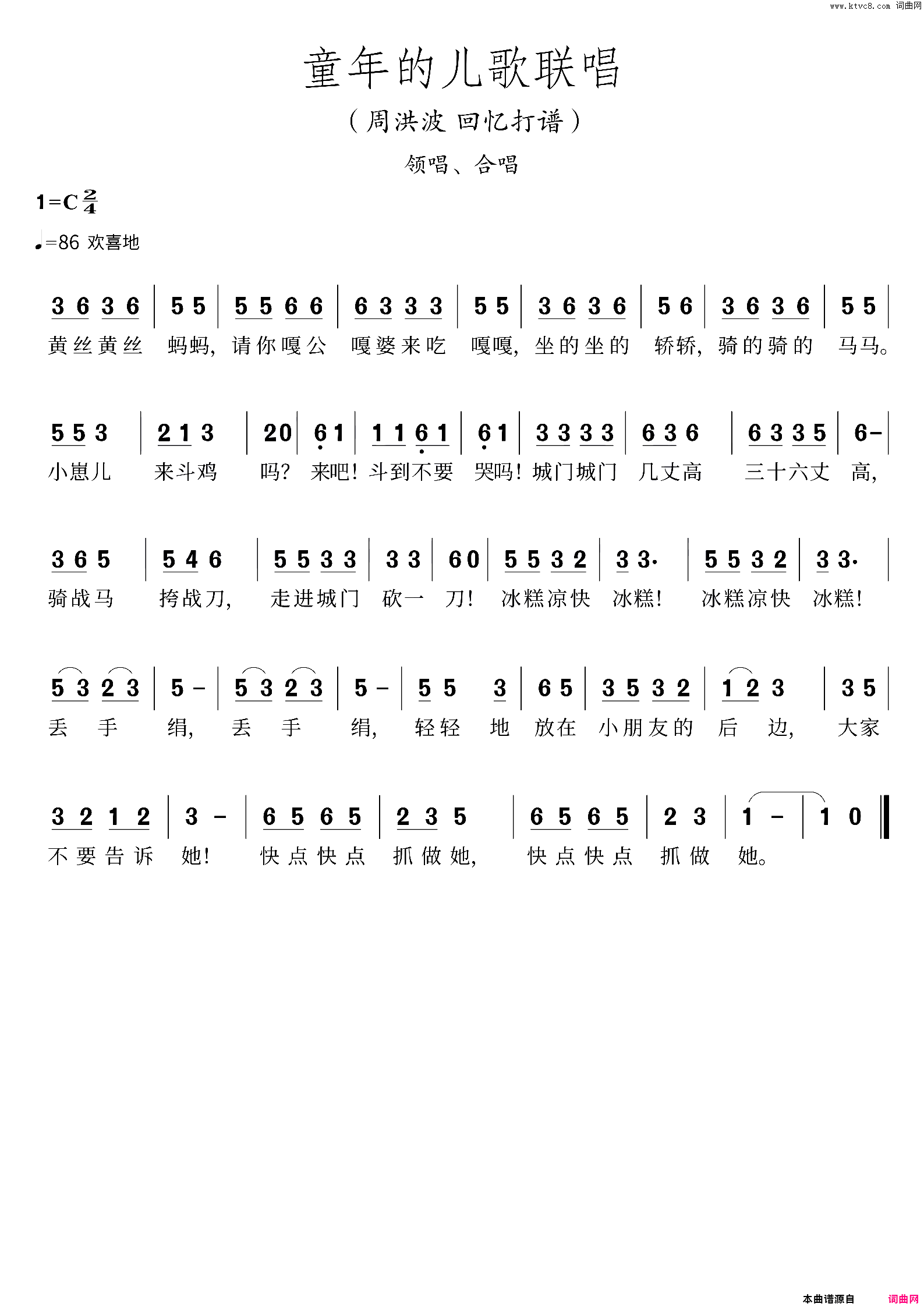 童年的儿歌联唱简谱