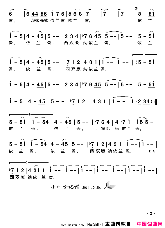 西双版纳依兰香简谱_王晓婷演唱_虞雯琴/胡廷江词曲