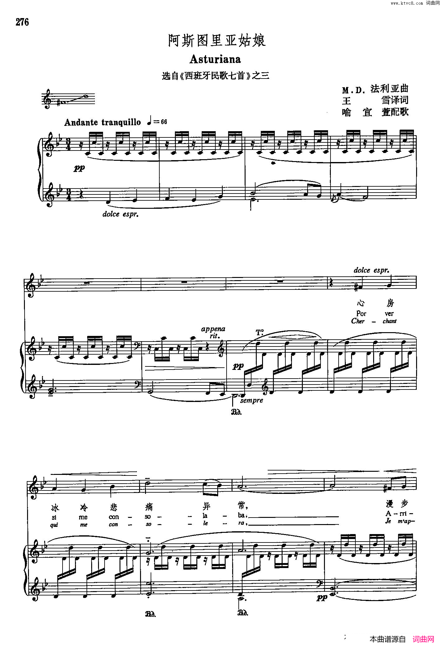 声乐教学曲库5_62阿斯图里亚姑娘正谱选自_西班牙民歌七首_之三声乐教学曲库5_62阿斯图里亚姑娘正谱_选自_西班牙民歌七首_之三简谱