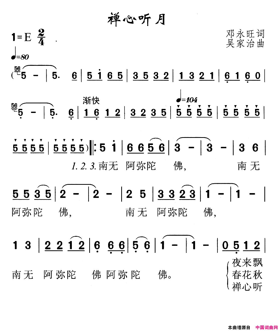 禅心听月简谱