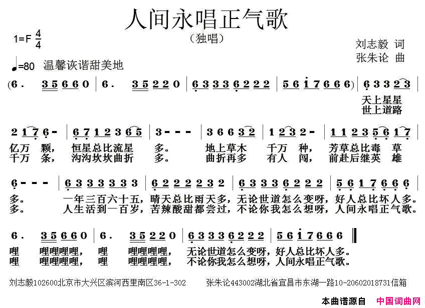 人间永唱正气歌简谱