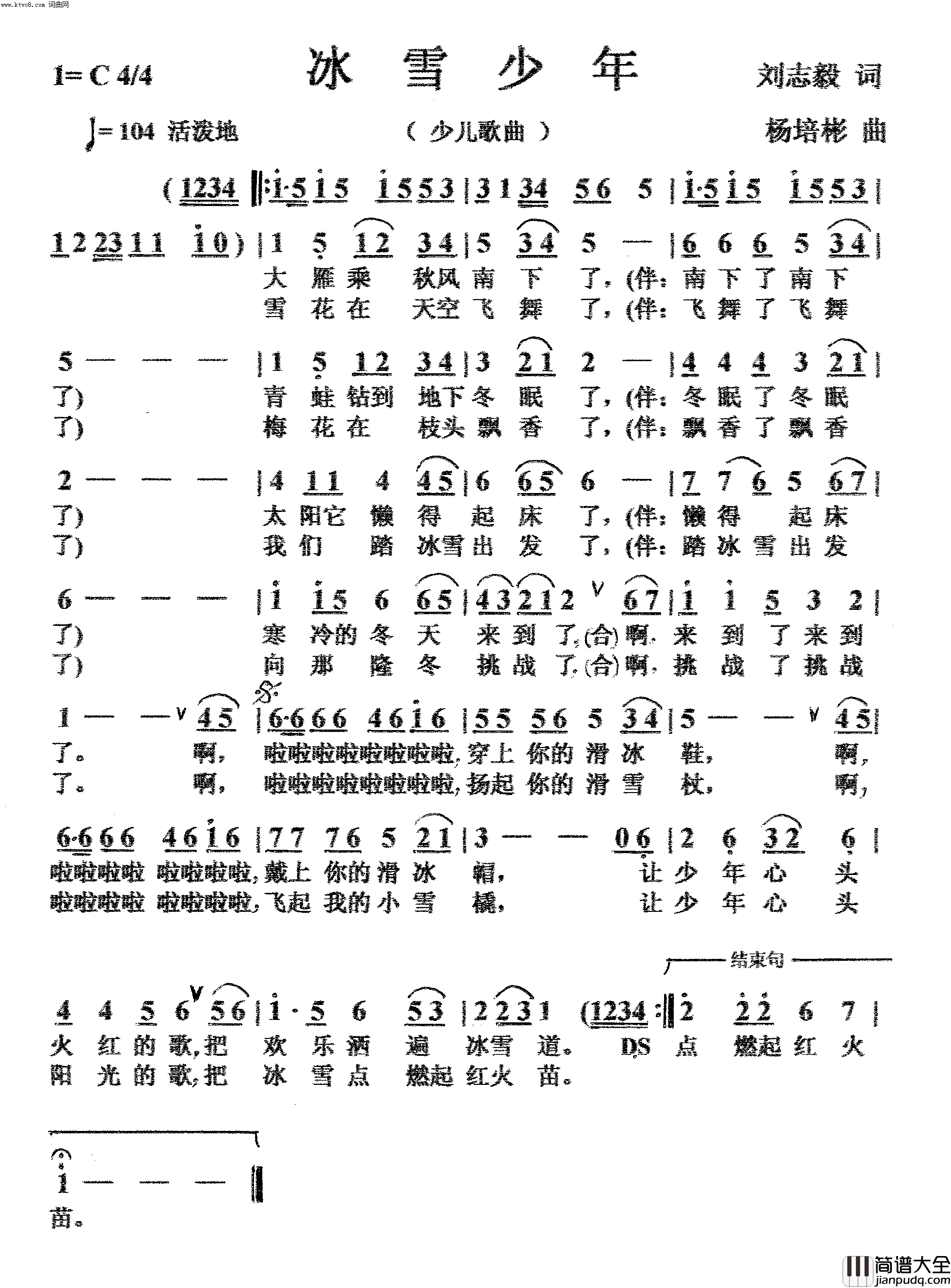 冰雪少年少儿歌曲简谱