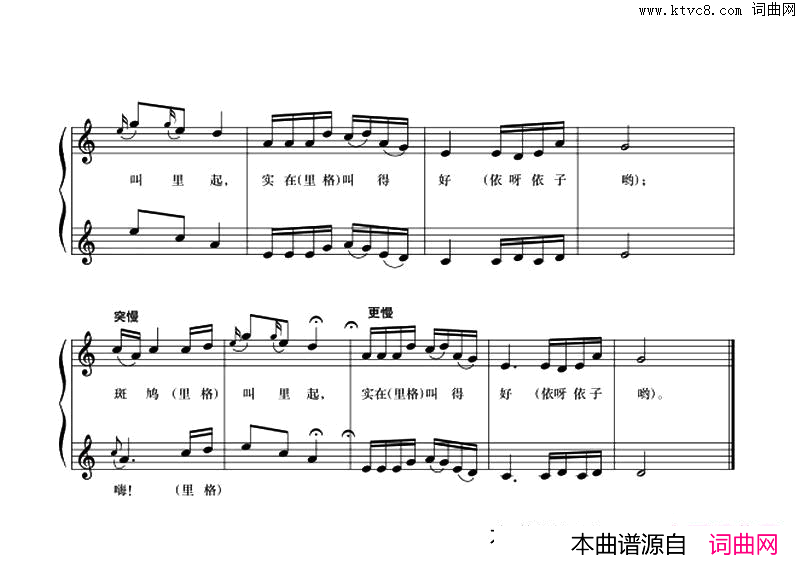 斑鸠调五线谱版二部合唱简谱