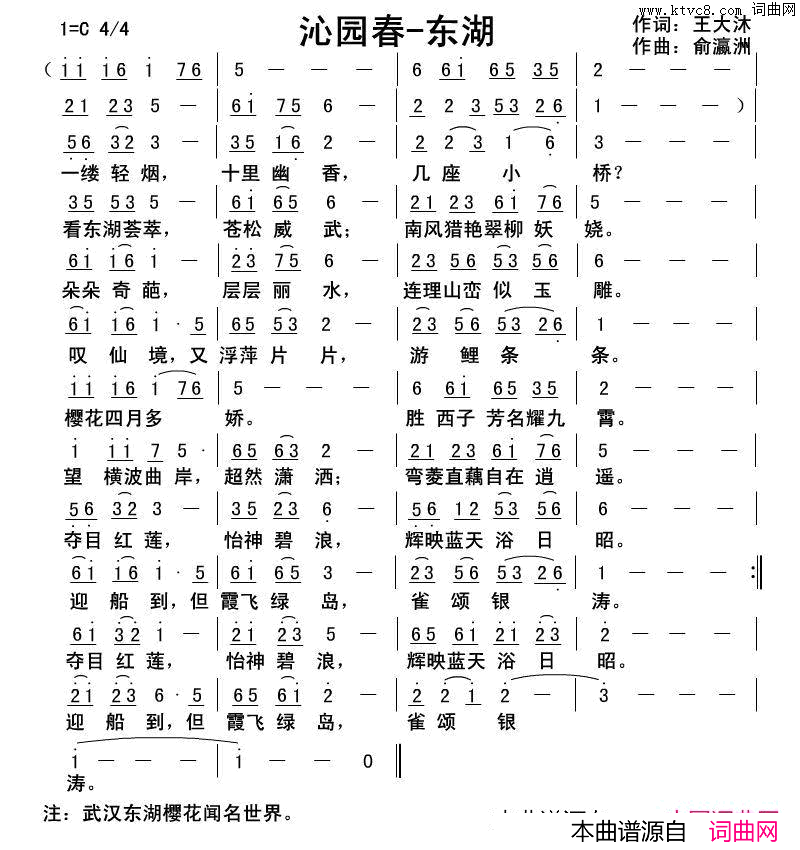 沁园春_东湖简谱