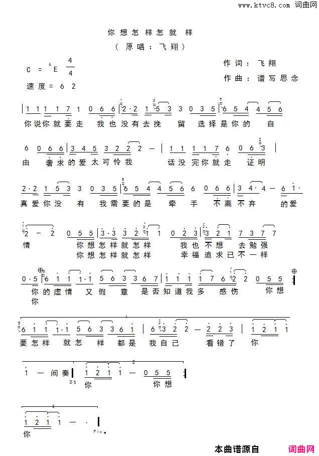 你想怎样就怎样简谱简谱