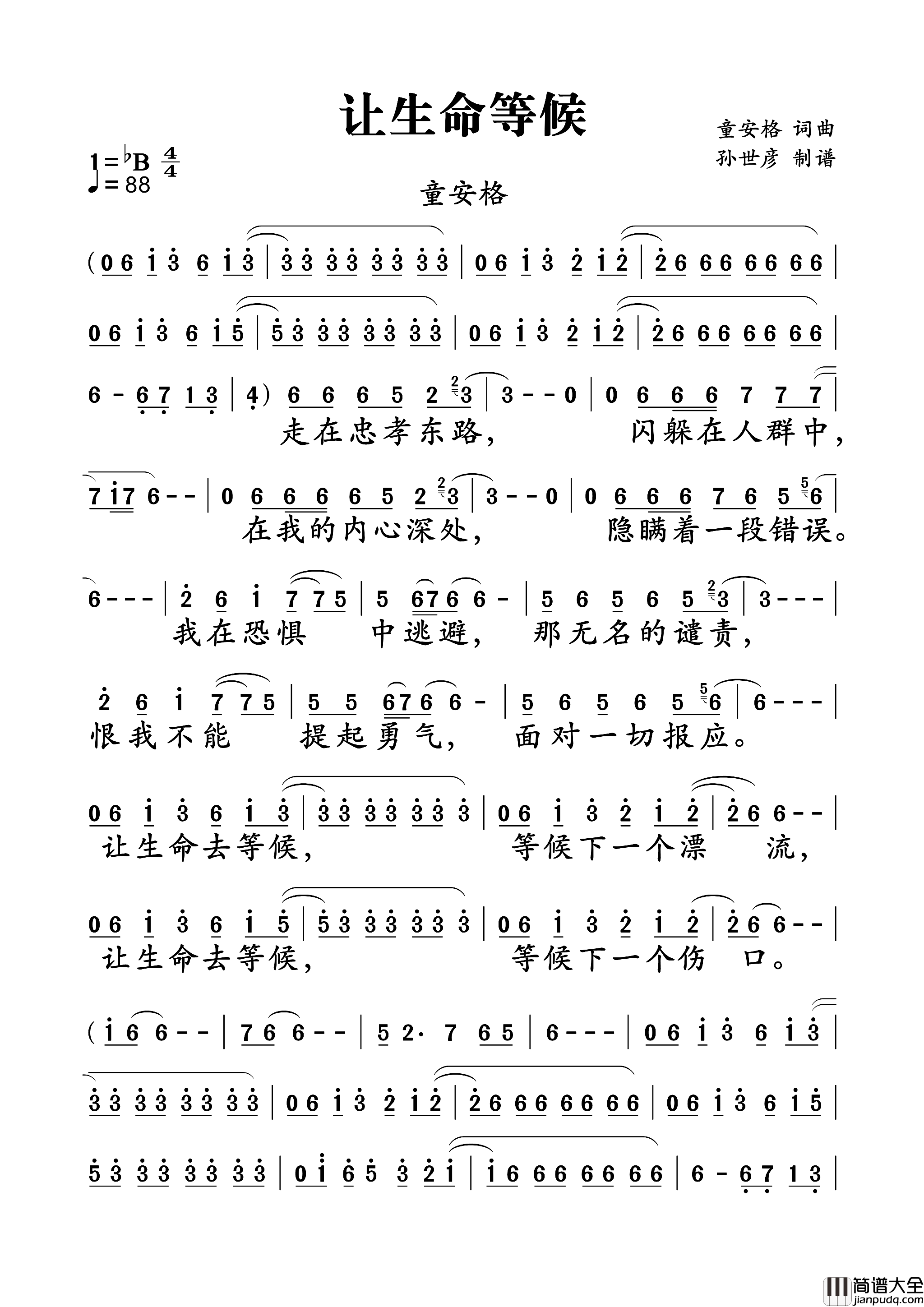 让生命等候简谱_童安格演唱_童安格/童安格词曲