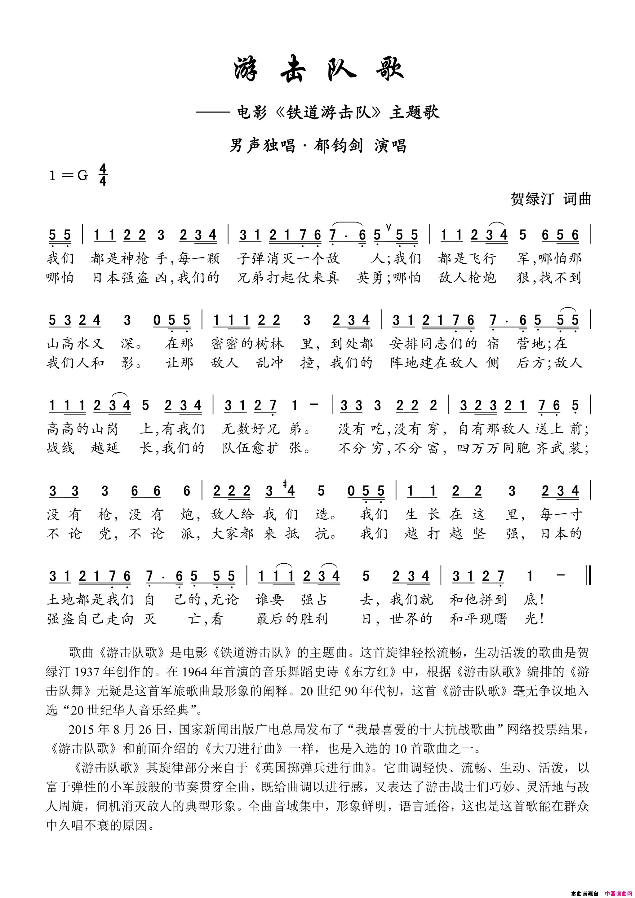 游击队歌简谱_郁钧剑演唱_贺绿汀/贺绿汀词曲
