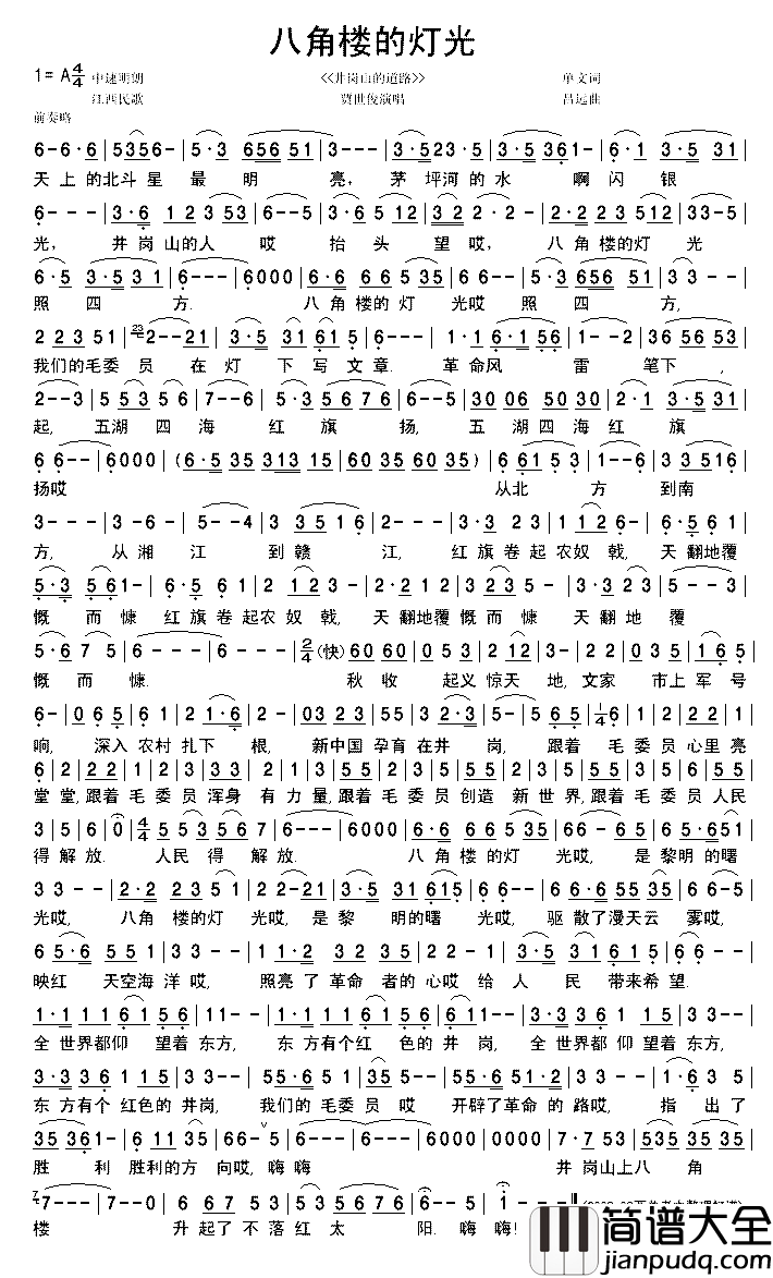 贾世俊演唱_八角楼的灯光_清晰完整版简谱