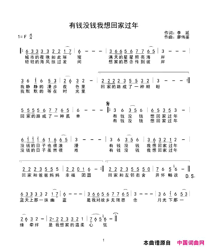 有钱没钱我想回家过年简谱