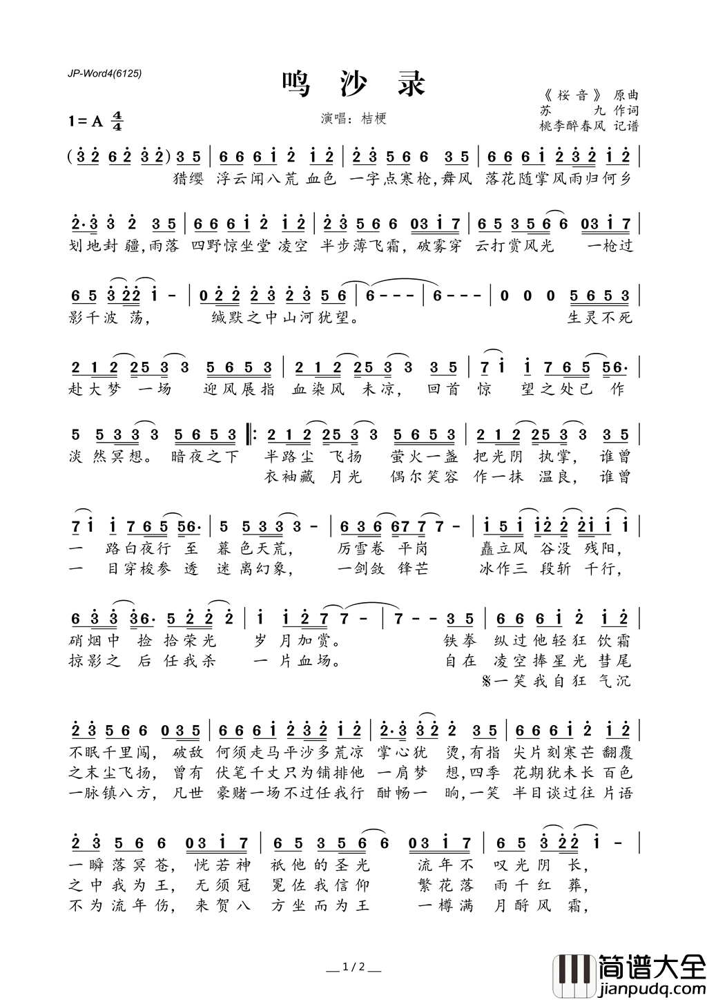 鸣沙录简谱_桔梗演唱_苏九/桜音词曲