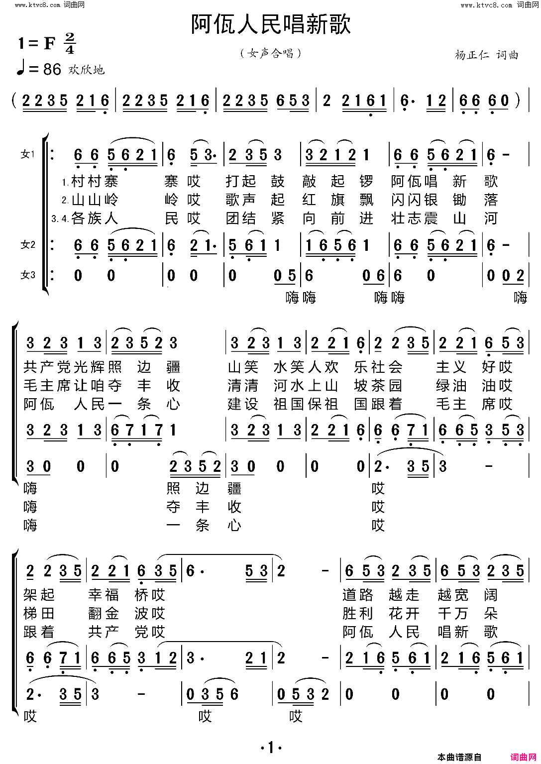 阿佤人民唱新歌合唱谱简谱_黑鸭子组合演唱_杨正仁/杨正仁词曲
