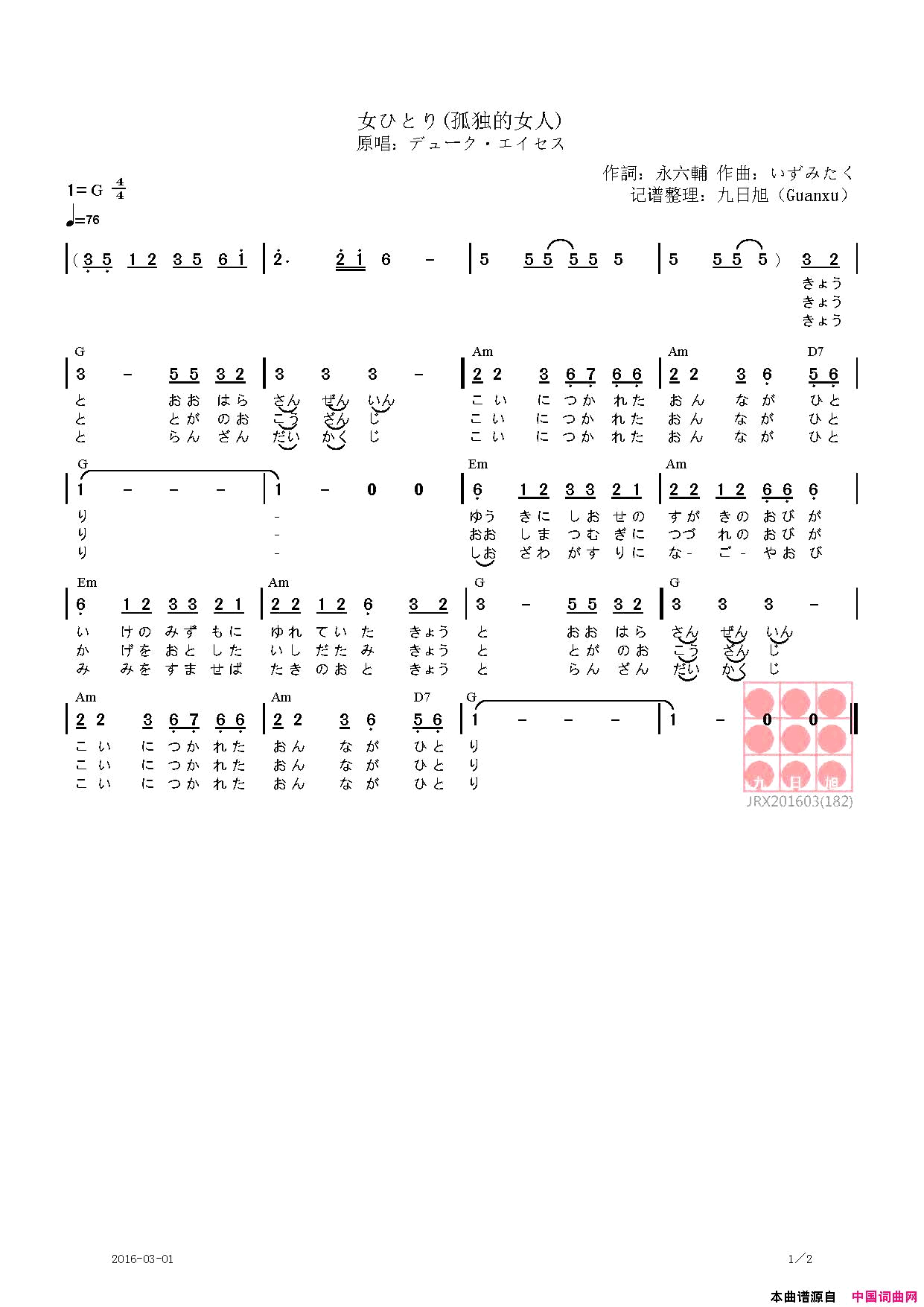 【日】女ひとり孤独的女人简谱_デューク·エイセス演唱_永六輔/いずみたく词曲