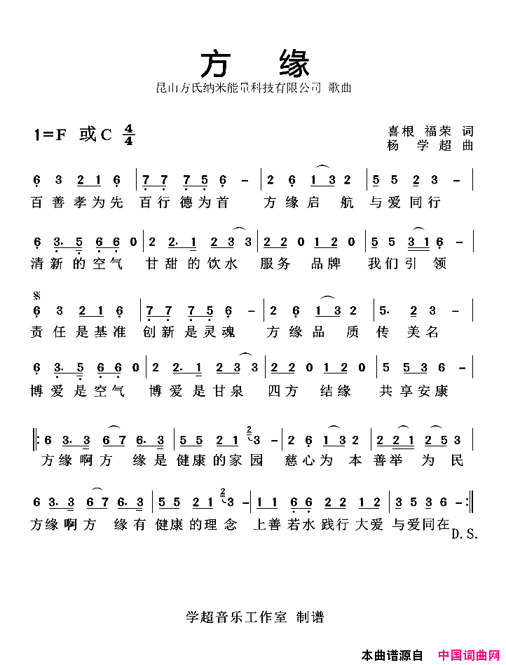 方缘简谱_杨学超演唱_喜根、福荣/杨学超词曲