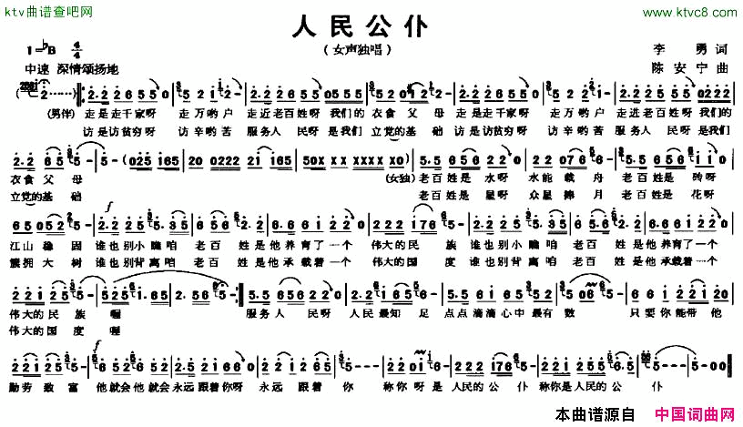 人民公仆李勇词陈安宁曲简谱