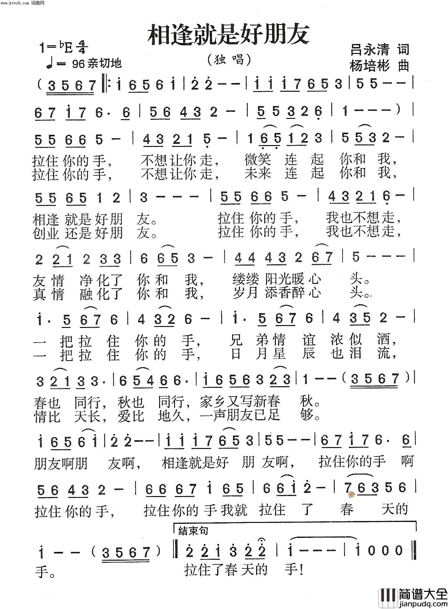 相逢就是好朋友男女声对唱简谱