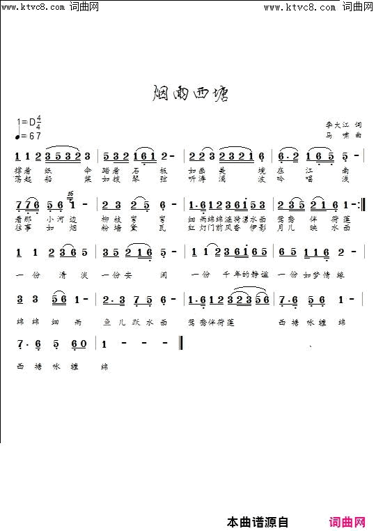 烟雨西塘明月冰心唱、马啸曲简谱_明月冰心演唱_李大江/马啸词曲