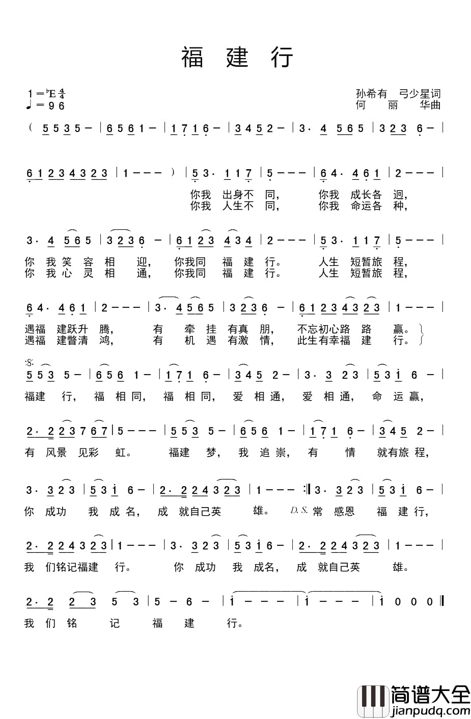 福建行简谱_于洋演唱_孙希有、弓少星/何丽华词曲