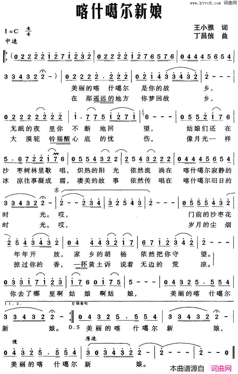 喀什噶尔新娘简谱