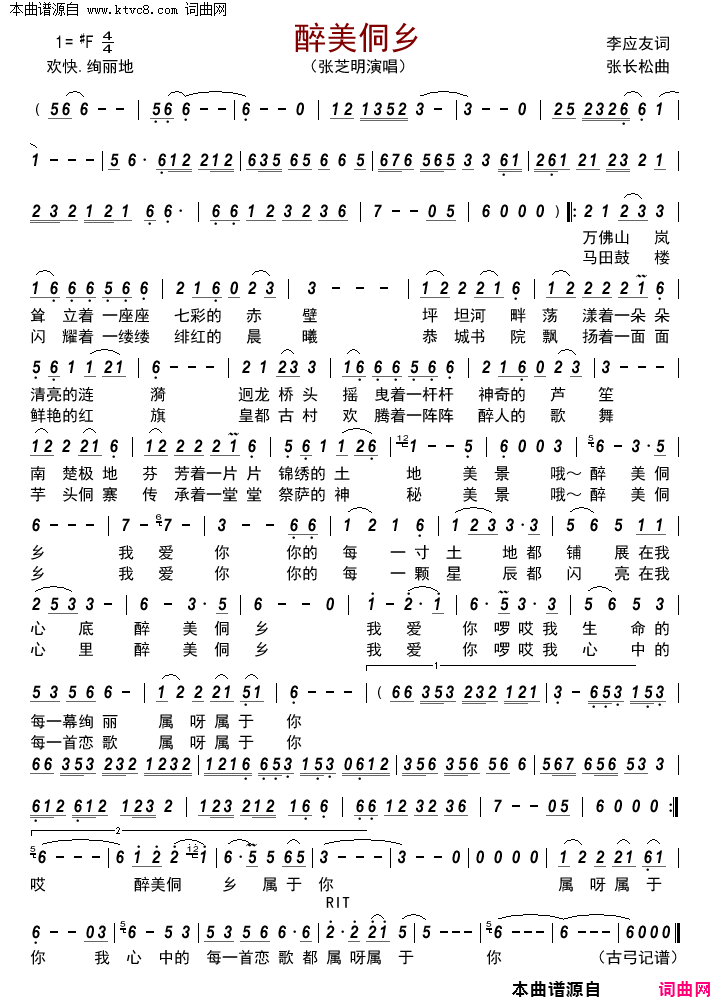 醉美侗乡简谱_张芝明演唱_李应友/张长松词曲