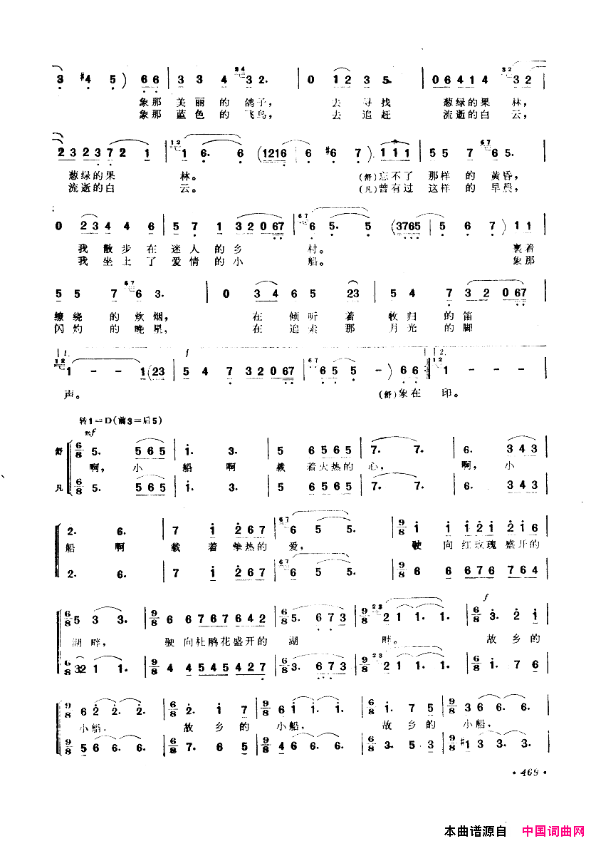 中国歌剧选曲集451_500简谱