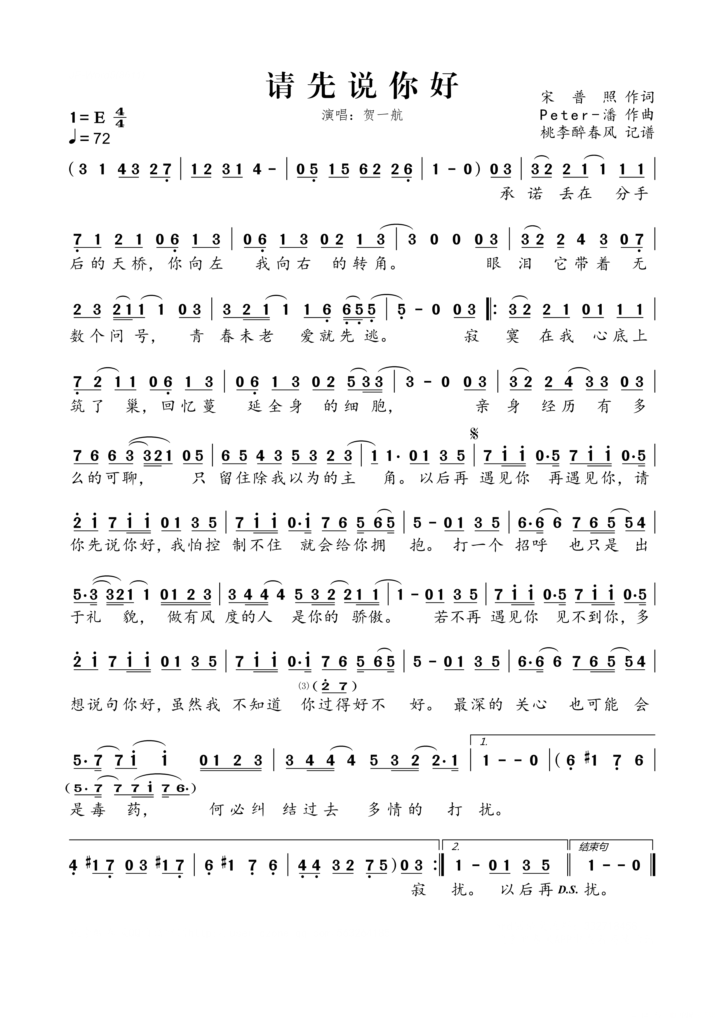 请先说你好简谱_贺一航演唱_宋普照/Peter_潘词曲
