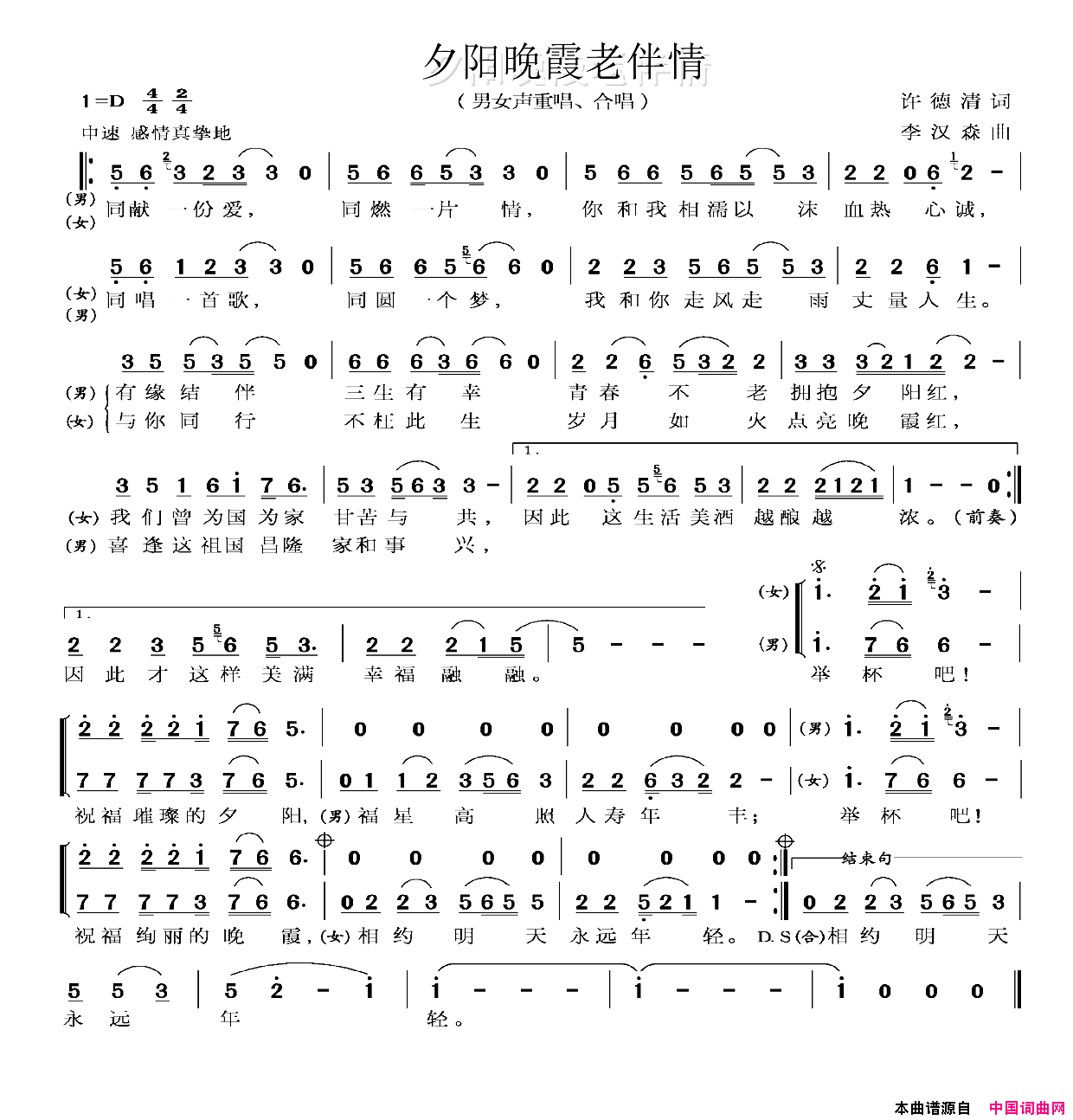 夕阳晚霞老伴情简谱
