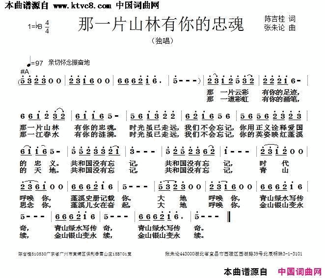 那一片山林有你的忠魂简谱