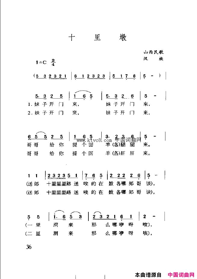 十里墩简谱