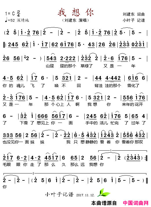 我想你简谱_刘健东演唱_刘健东/刘健东词曲