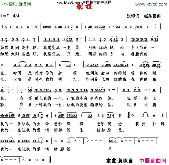射程张锦词赵秀富曲简谱