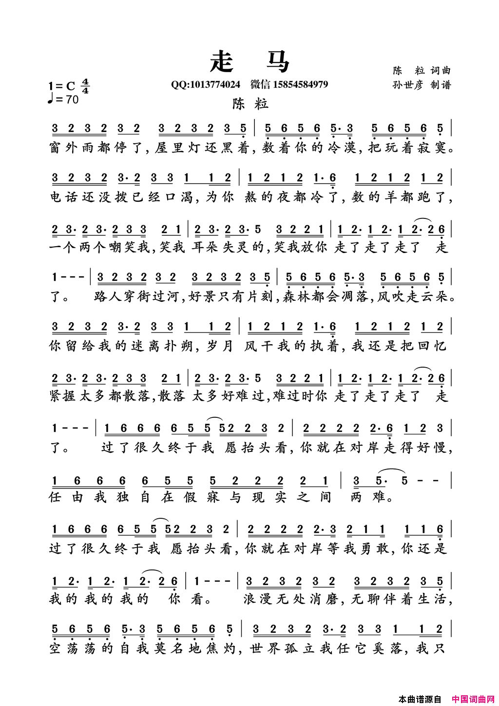 走马简谱_陈粒演唱_陈粒/陈粒词曲