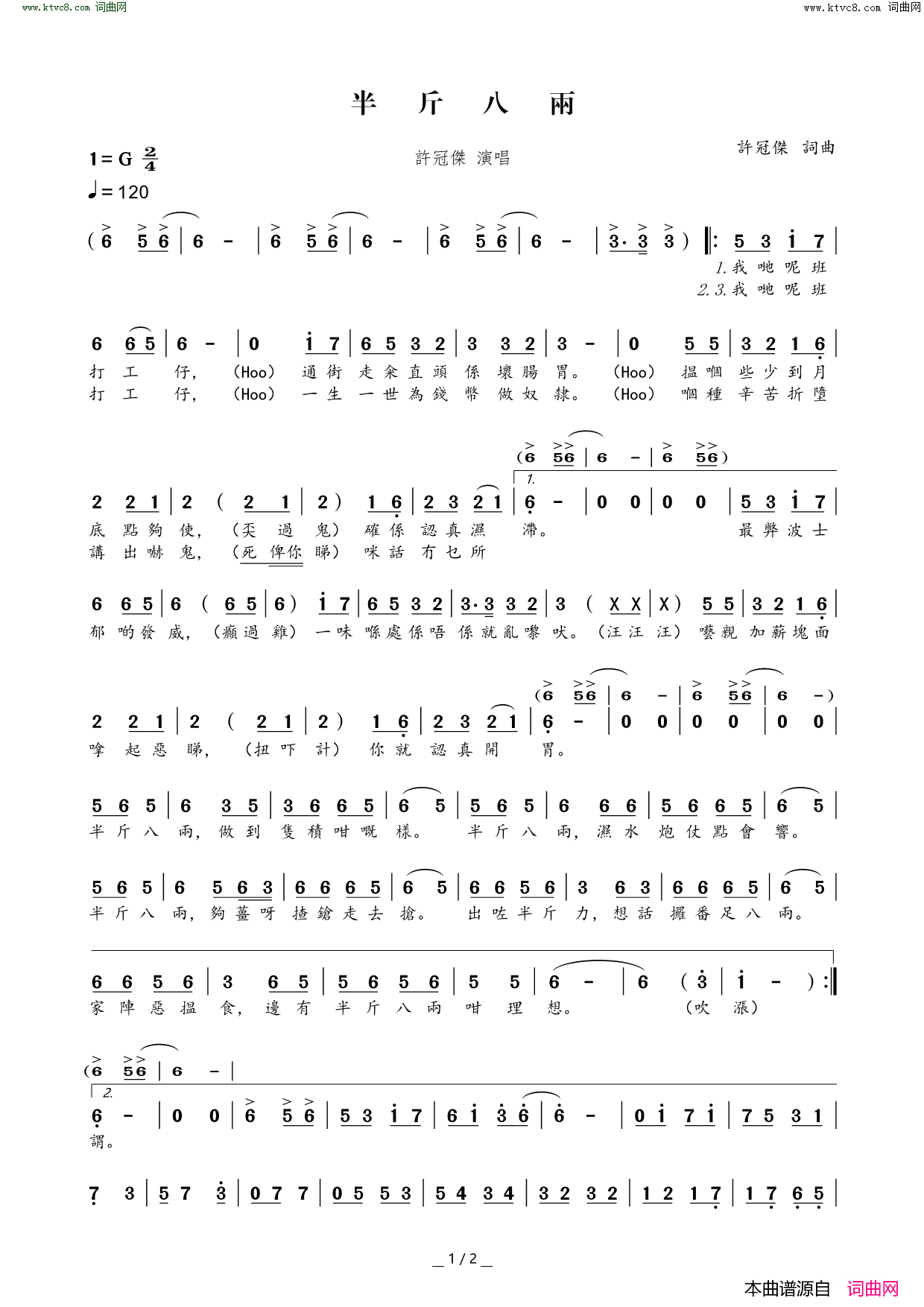 半斤八两简谱_许冠杰演唱_许冠杰/许冠杰词曲