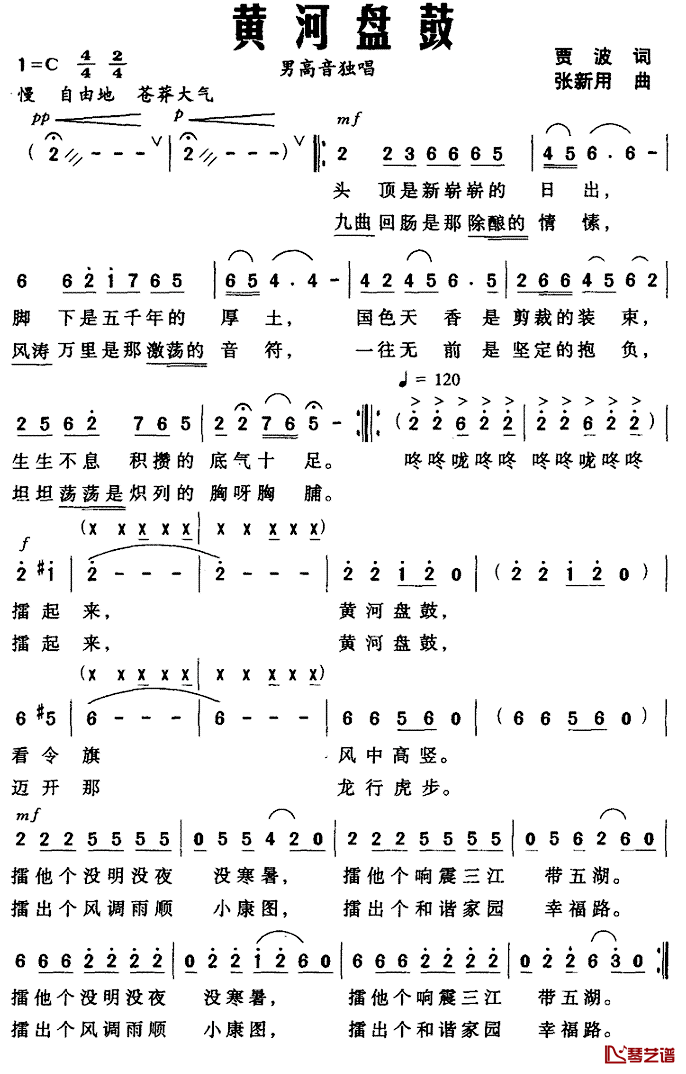 黄河盘鼓简谱_贾波词_张新用曲
