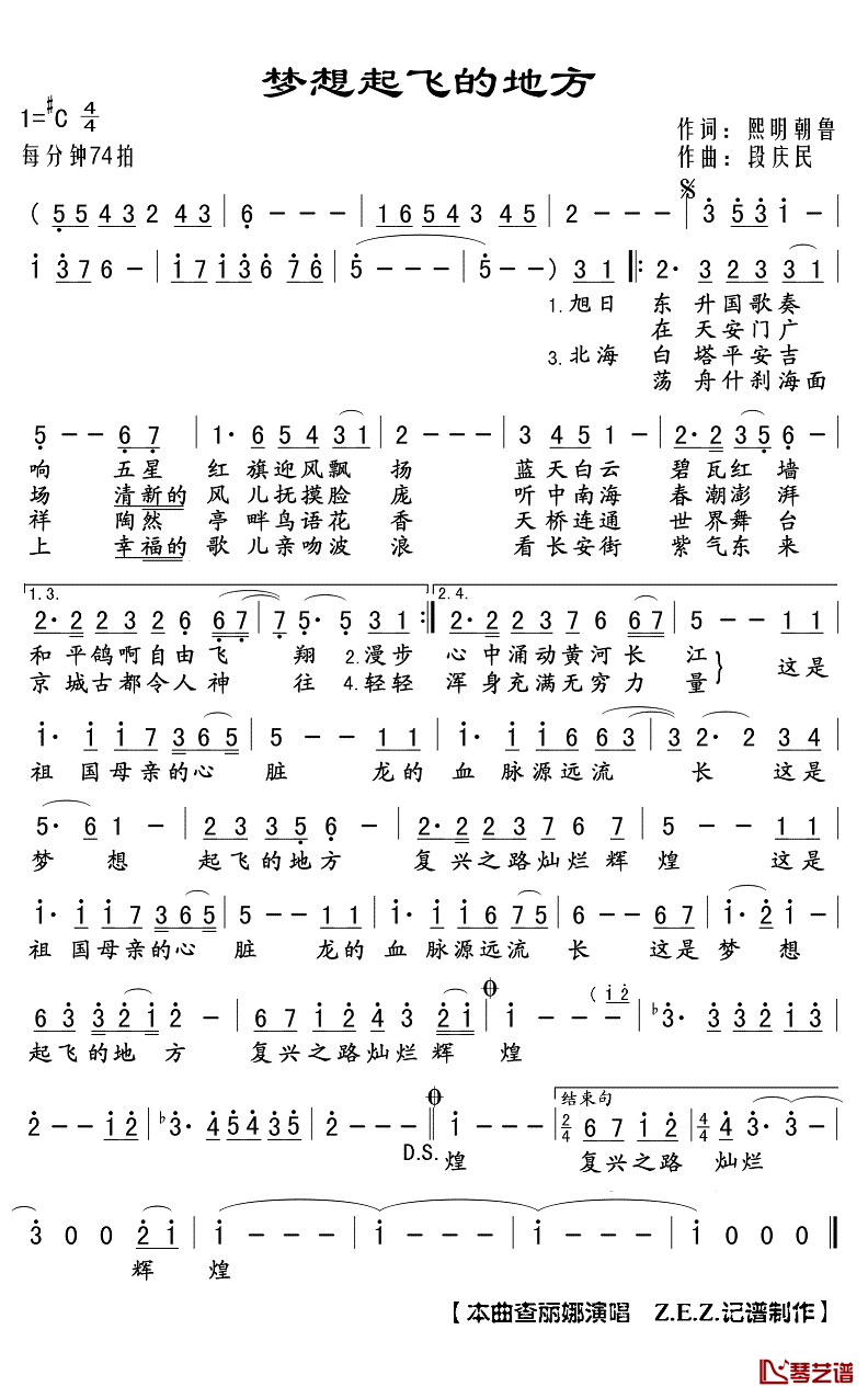 梦想起飞的地方简谱(歌词)_查丽娜演唱_Z.E.Z.曲谱