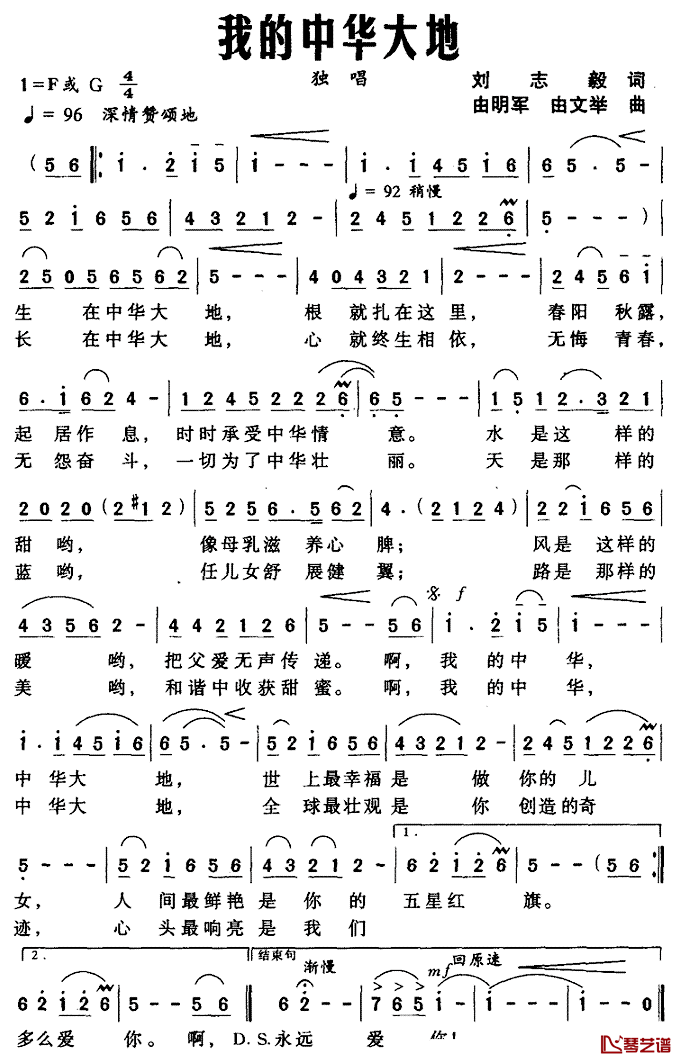 我的中华大地简谱_刘志毅词_由明军曲