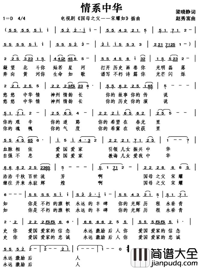 情系中华简谱_电视剧_国母之父—宋耀如_插曲