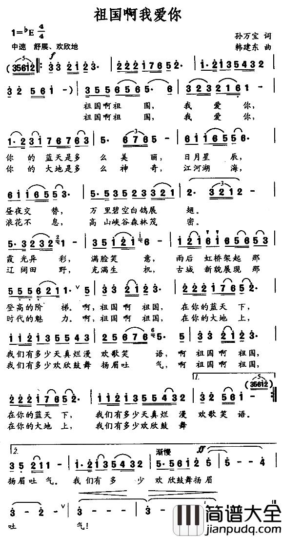祖国啊我爱你简谱_孙万宝词_韩建东曲