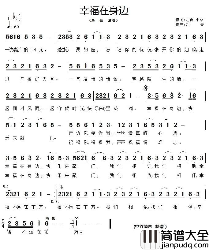幸福在身边简谱_唐佳演唱