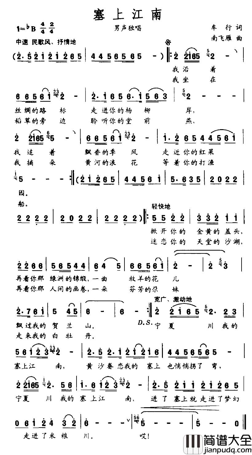 塞上江南简谱_车行词_南飞雁曲