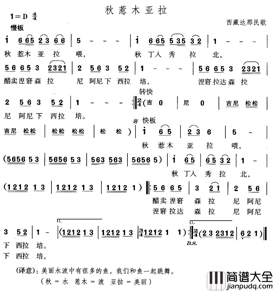 秋惹木亚拉简谱_西藏达那民歌
