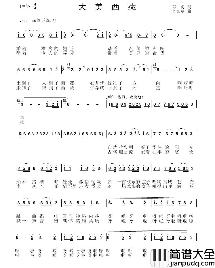 大美西藏简谱_郑勇词_李文斌曲索南达吉_