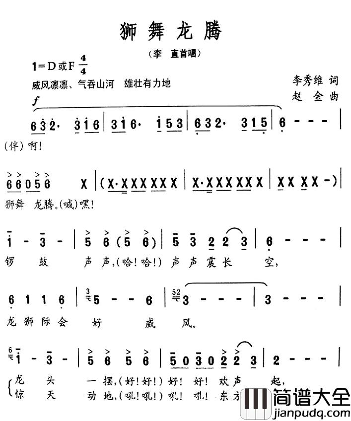 狮舞龙腾简谱_赵秀维词/赵金曲李直_