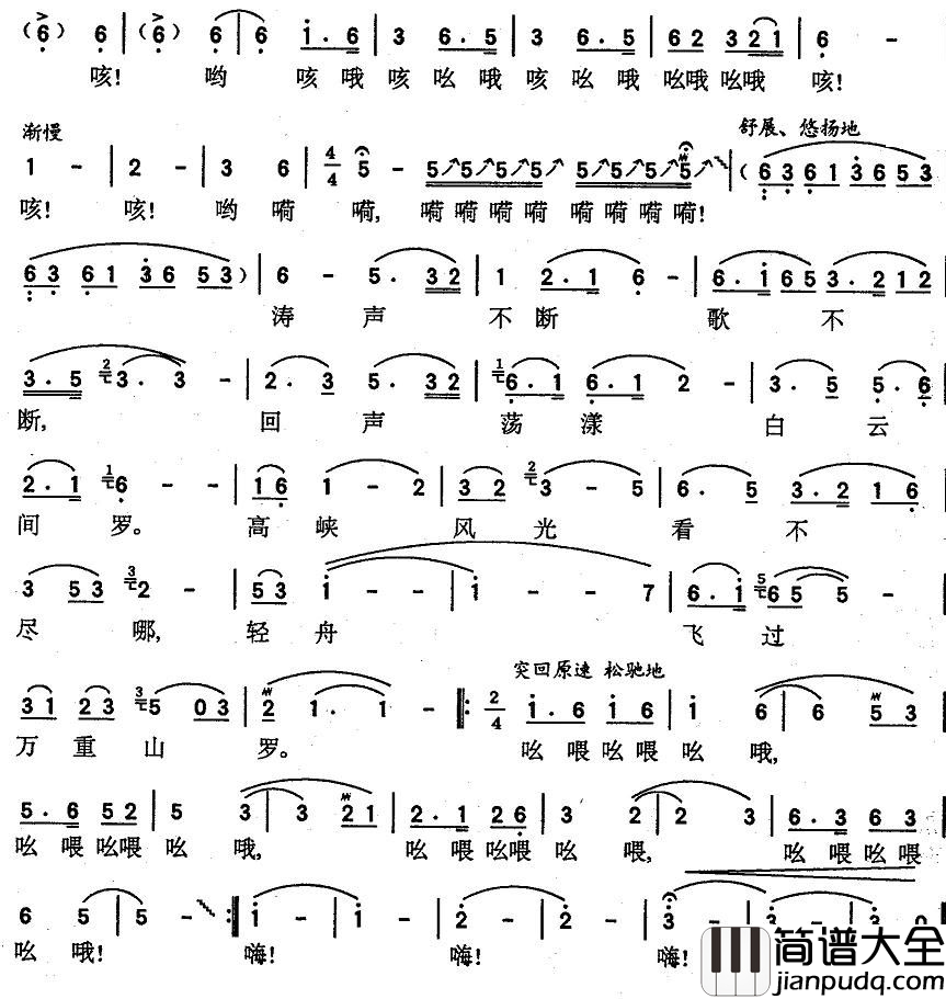 船工号子简谱_电影_旋涡里的歌_插曲