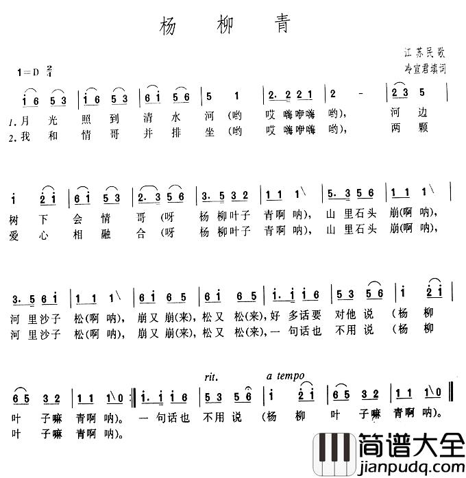 杨柳青简谱_江苏民歌_冷宣君填词
