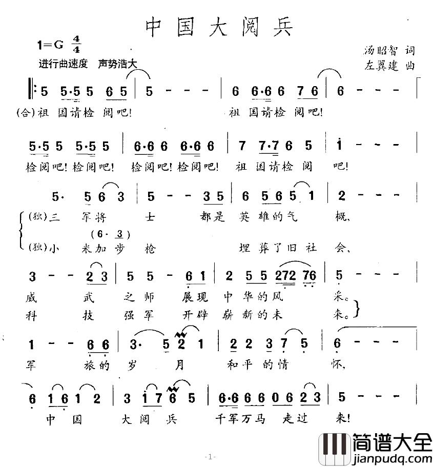 中国大阅兵简谱_汤昭智词_左翼建曲阎维文_